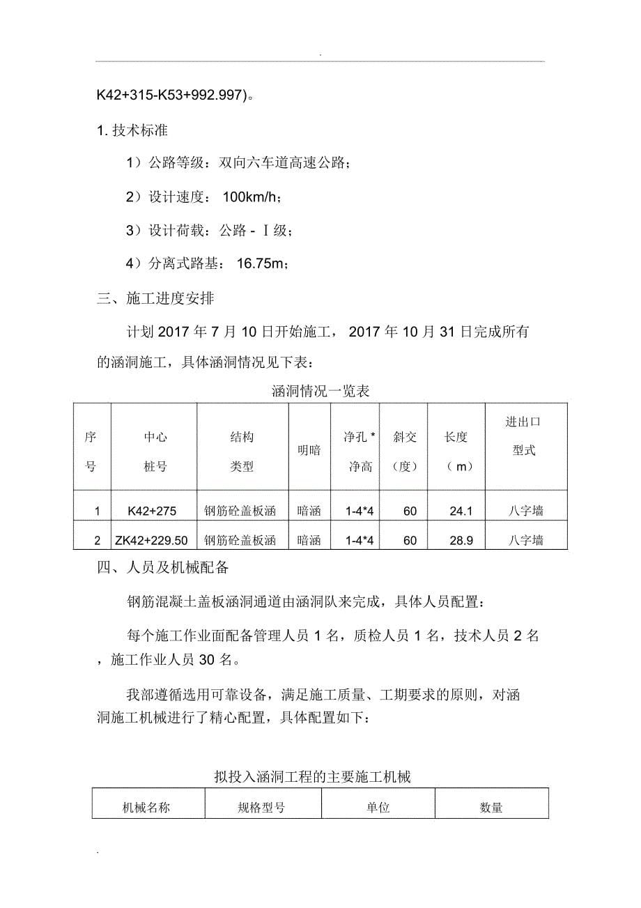 涵洞盖板支架现浇施工方案_第5页