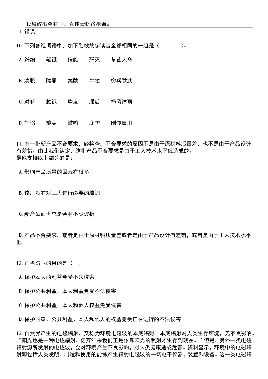 2023年06月国家自然科学基金委员会度公开招考14名应届毕业生笔试题库含答案解析_第4页