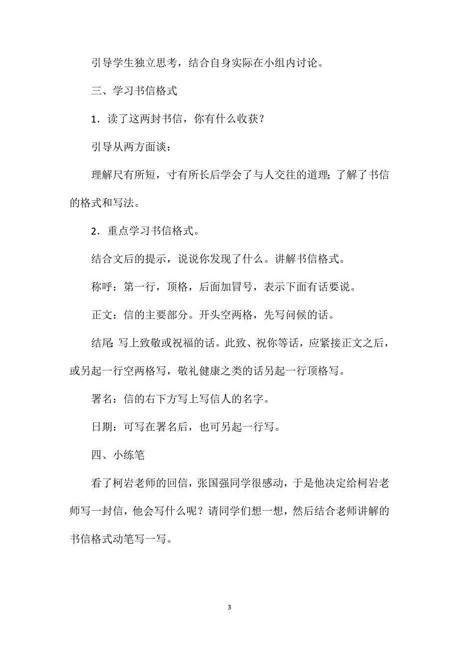 四年级语文上册教案——《尺有所短寸有所长》教案及反思_第3页