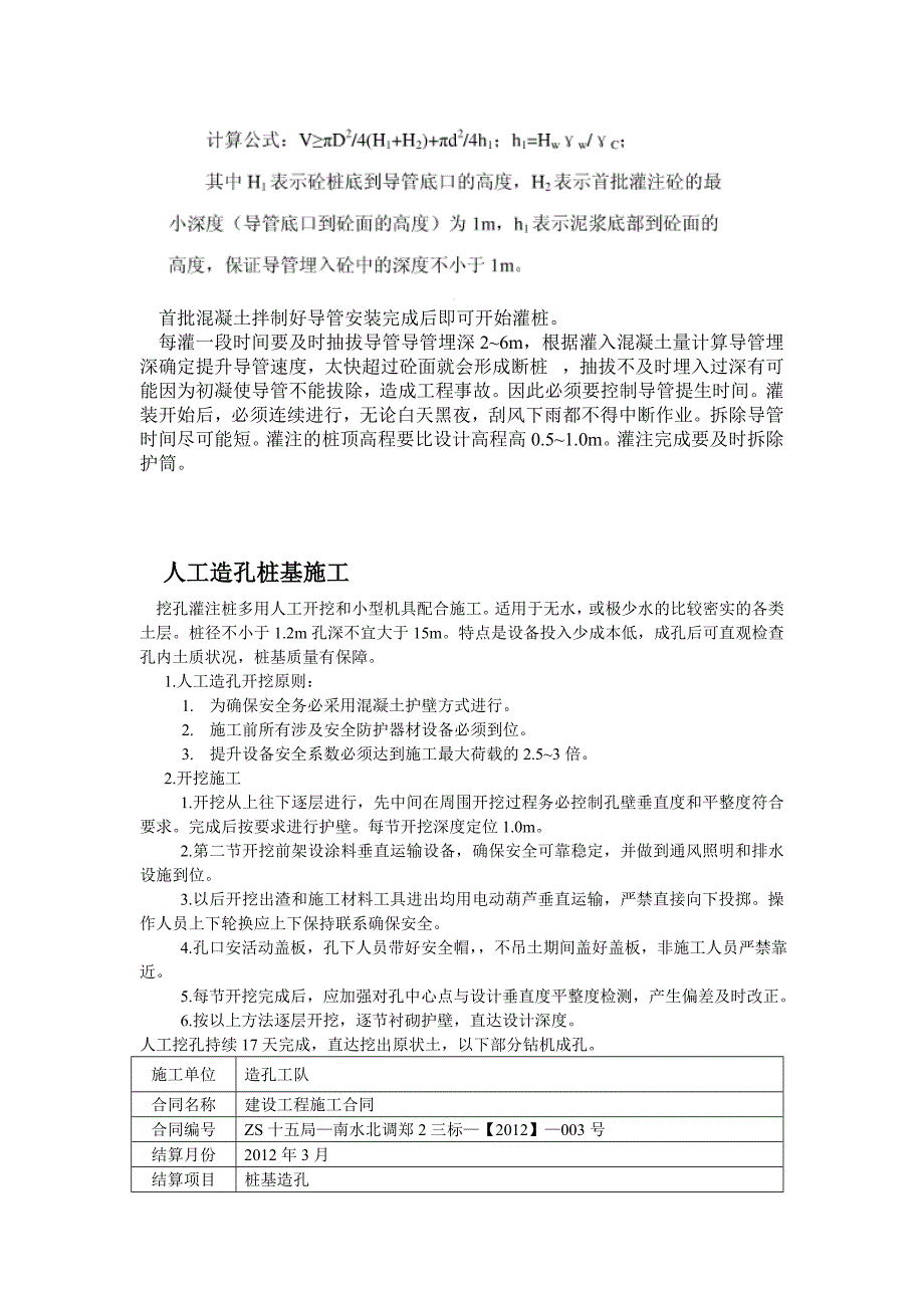 桥梁工程顶岗实习总结_第4页