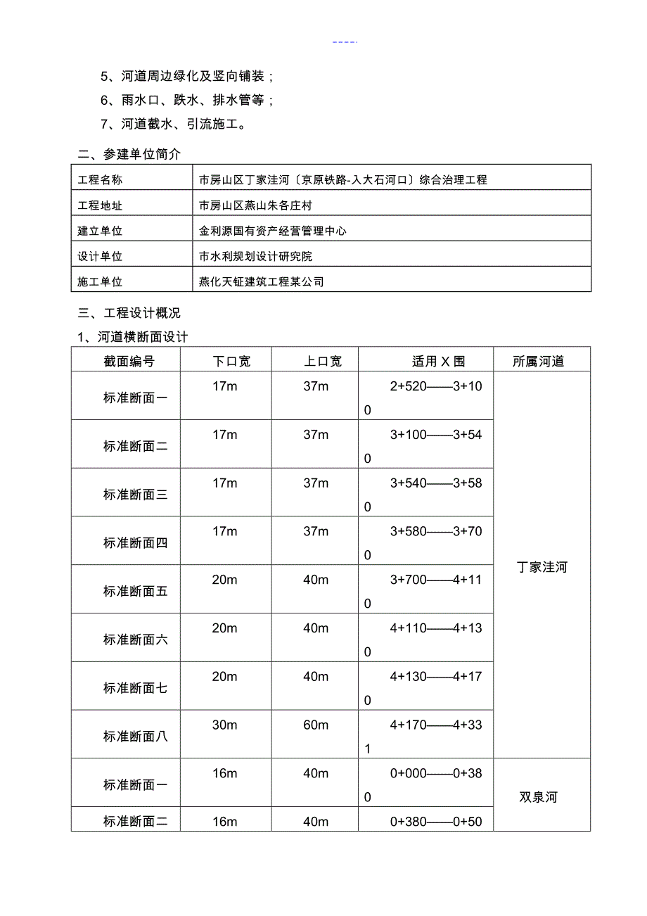 河道治理方案_第4页