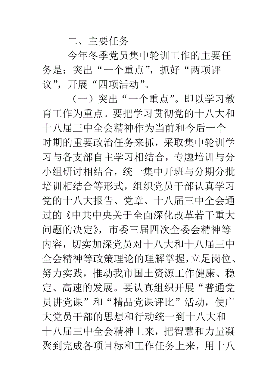 党员集中轮训工作通知.doc_第2页