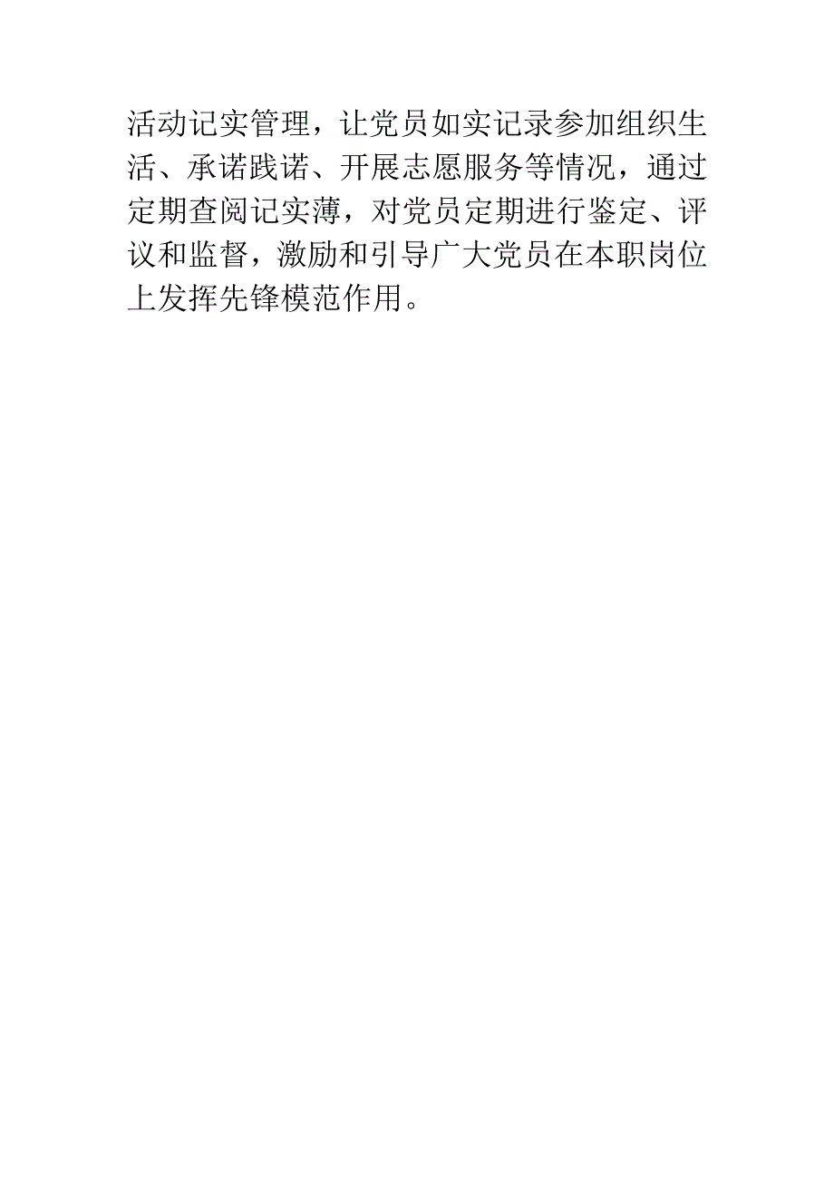 党员集中轮训工作通知.doc_第4页