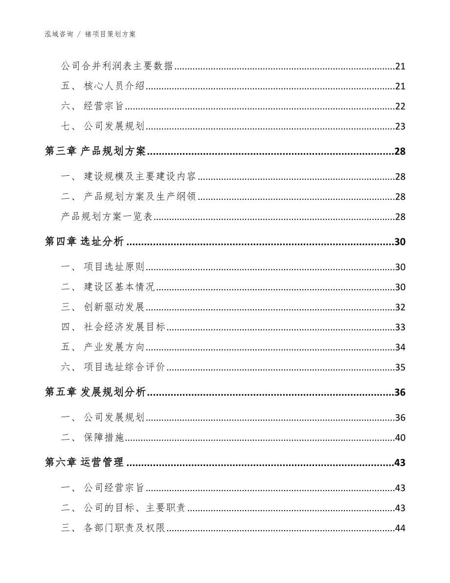 锗项目策划方案_范文模板_第5页