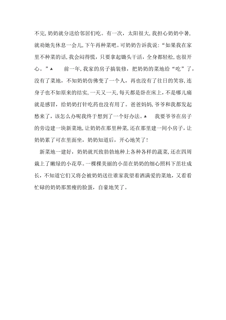 必备奶奶写人作文400字四篇_第4页