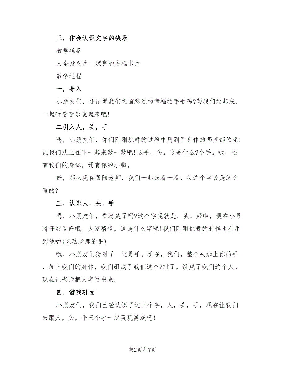 幼儿园大班语言领域教学活动策划方案（5篇）.doc_第2页