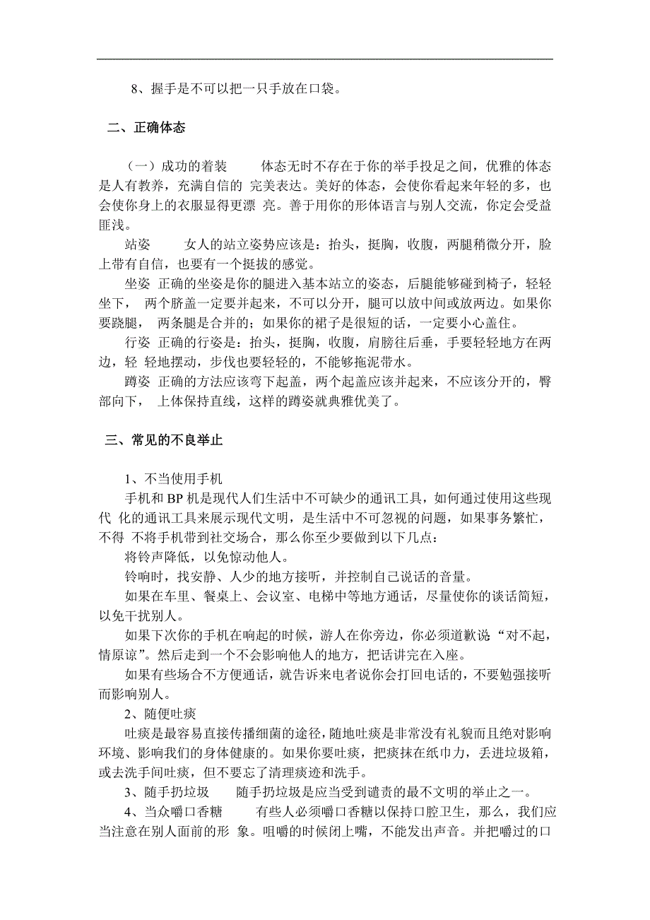 社交礼仪之仪态礼仪知识大全_第2页