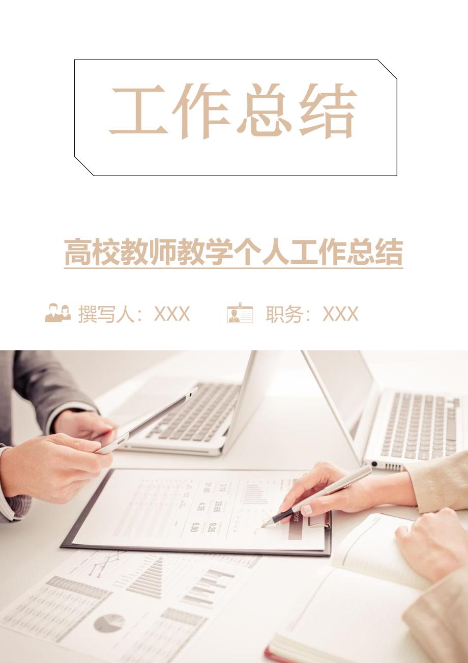 高校教师教学个人工作总结.doc_第1页