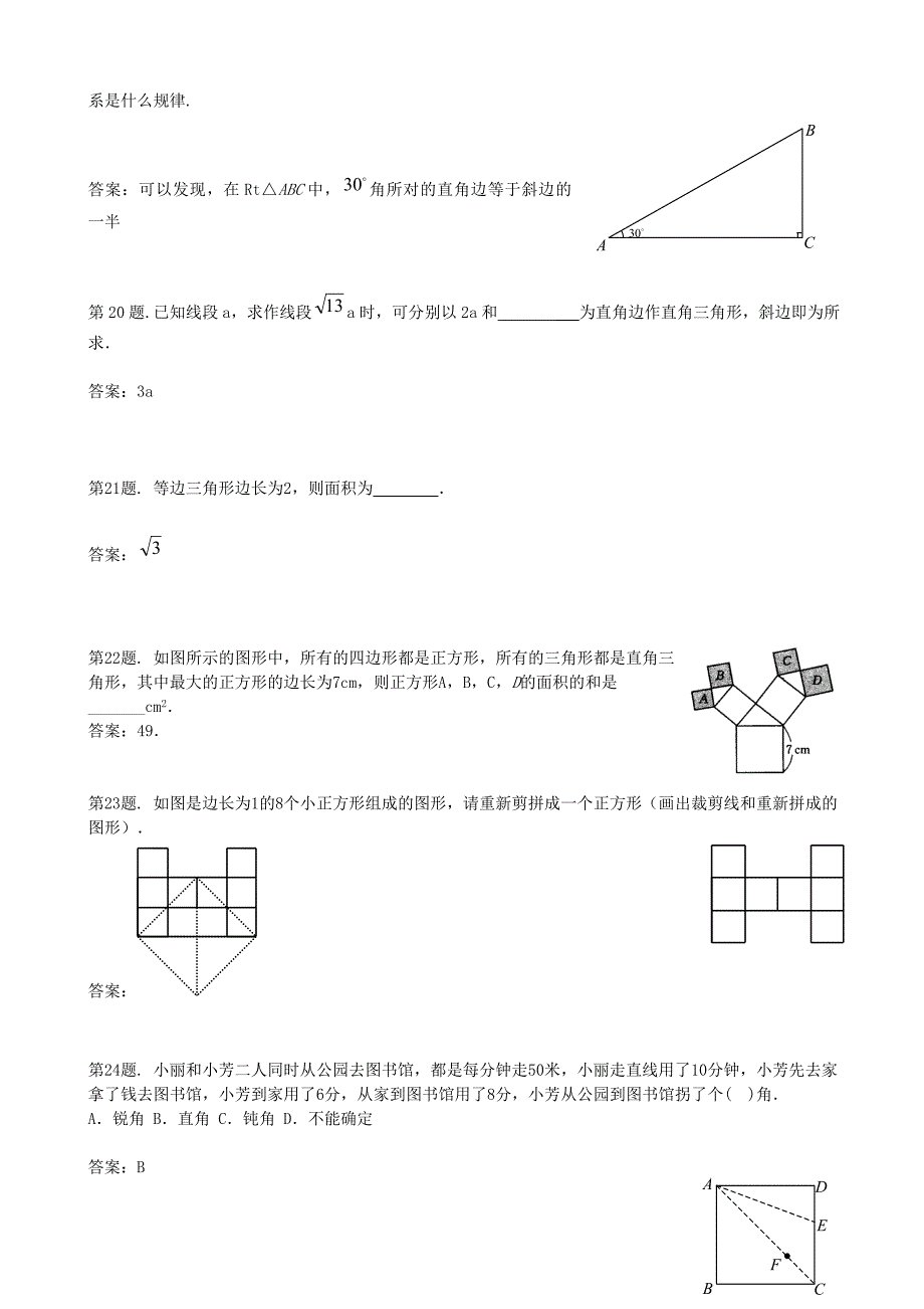 八年级数学勾股定理的应用练习题_第4页