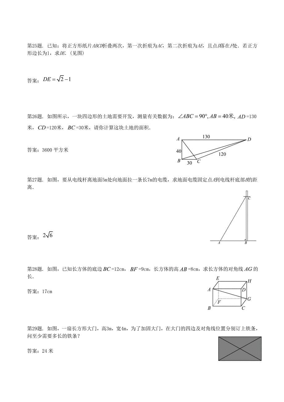 八年级数学勾股定理的应用练习题_第5页