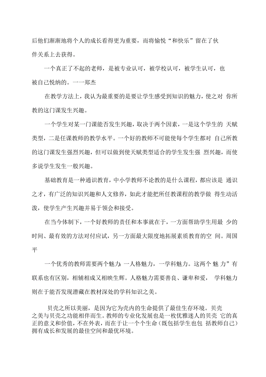 教师月刊读书心得_第3页