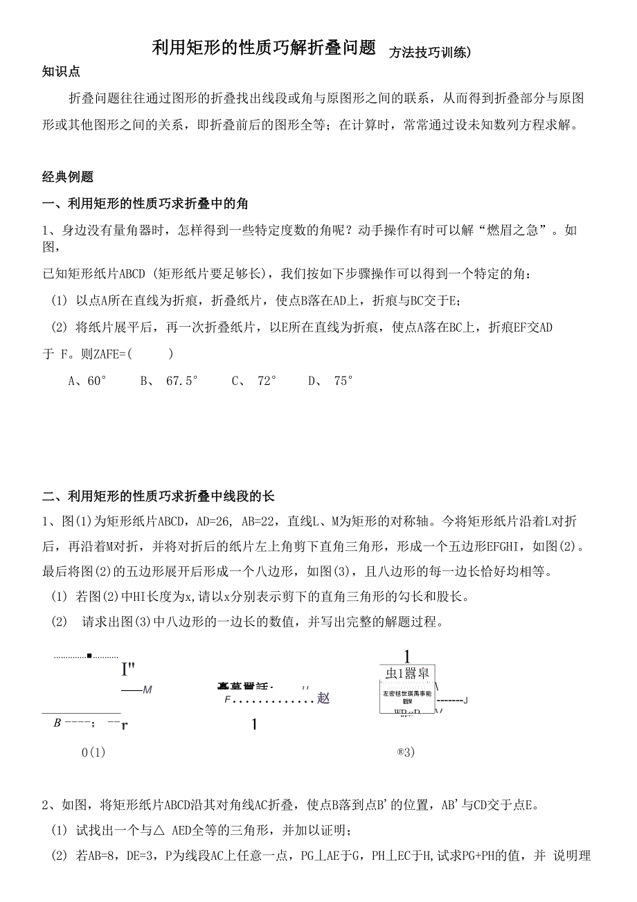 8下方法技巧训练_第1页