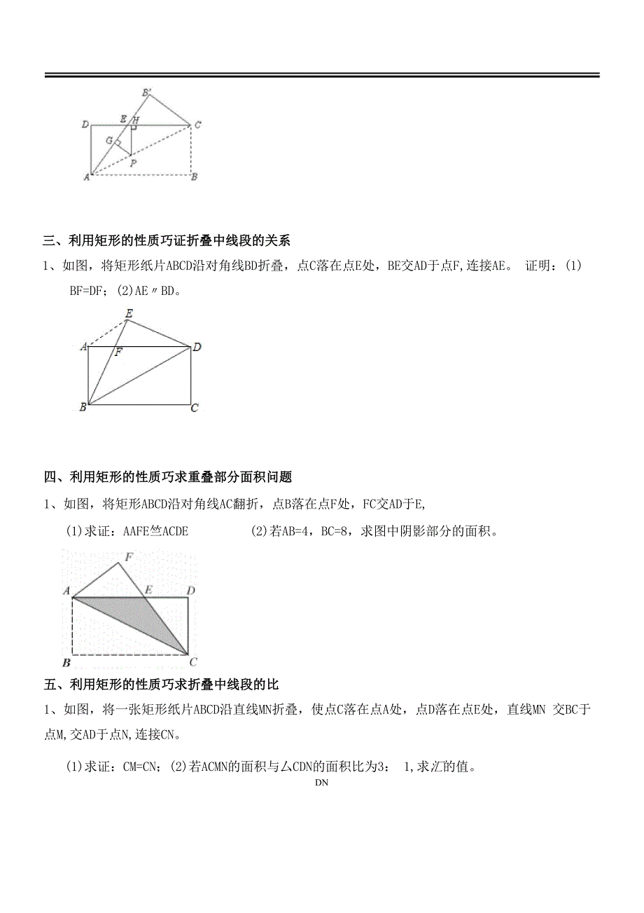 8下方法技巧训练_第3页