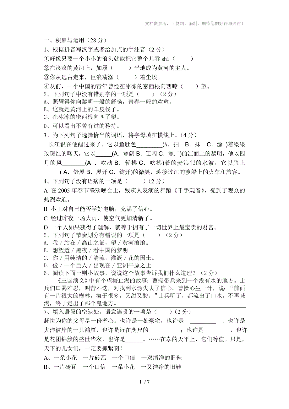 七年级下册月考试题及答案_第1页