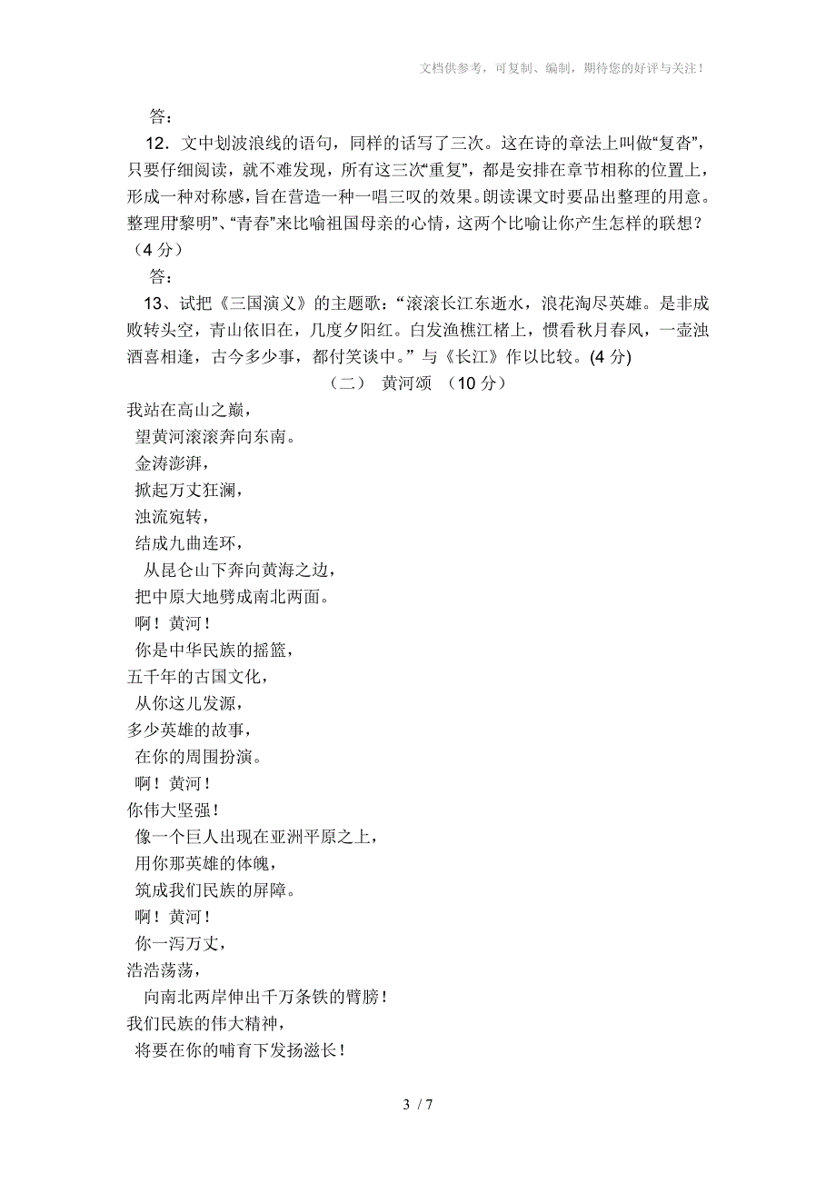 七年级下册月考试题及答案_第3页