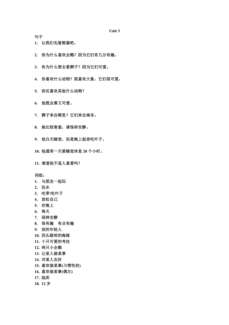 七年级英语下册重点句子词组翻译_第3页