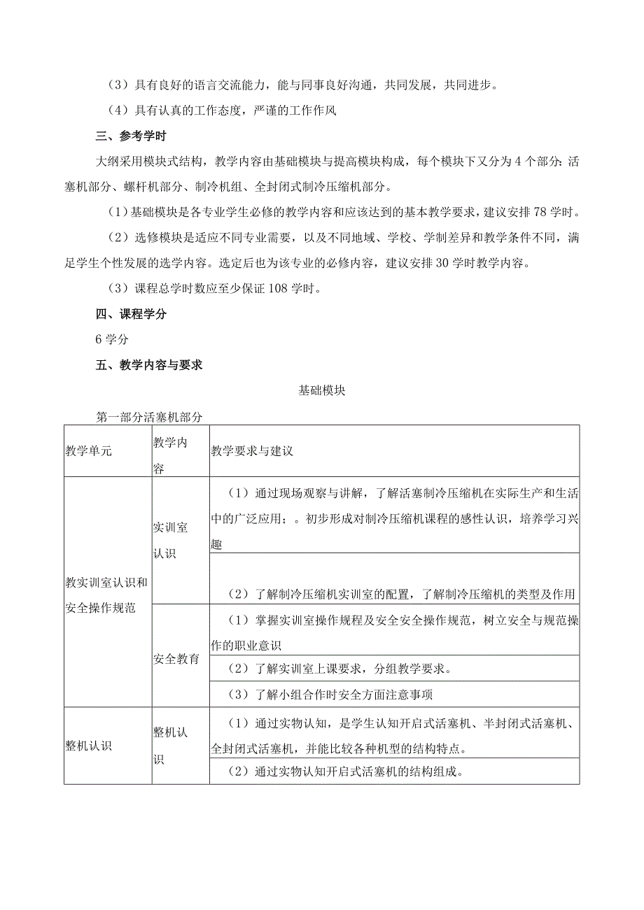 《制冷压缩机》课程标准_第2页