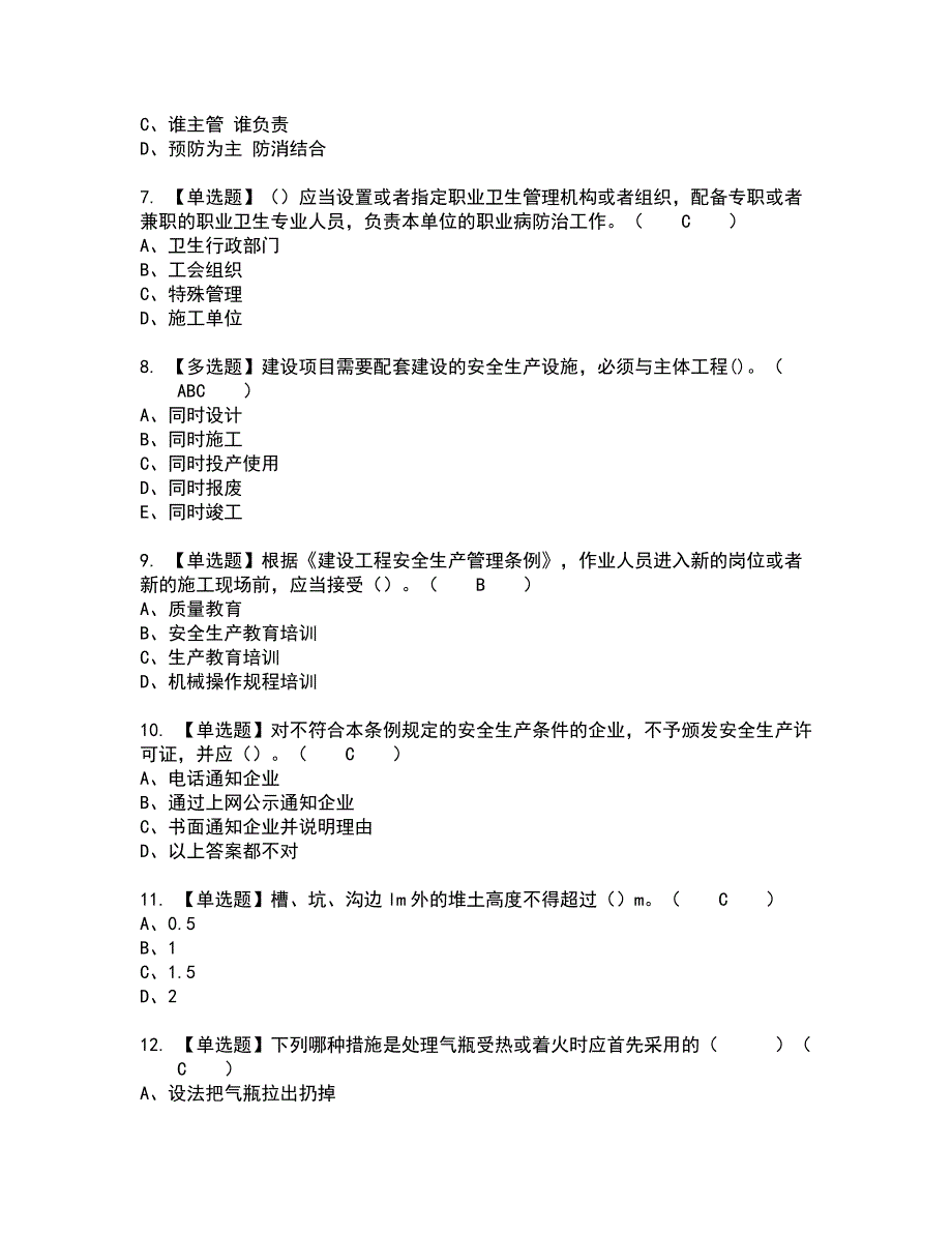 2022年陕西省安全员B证全真模拟试题带答案72_第2页