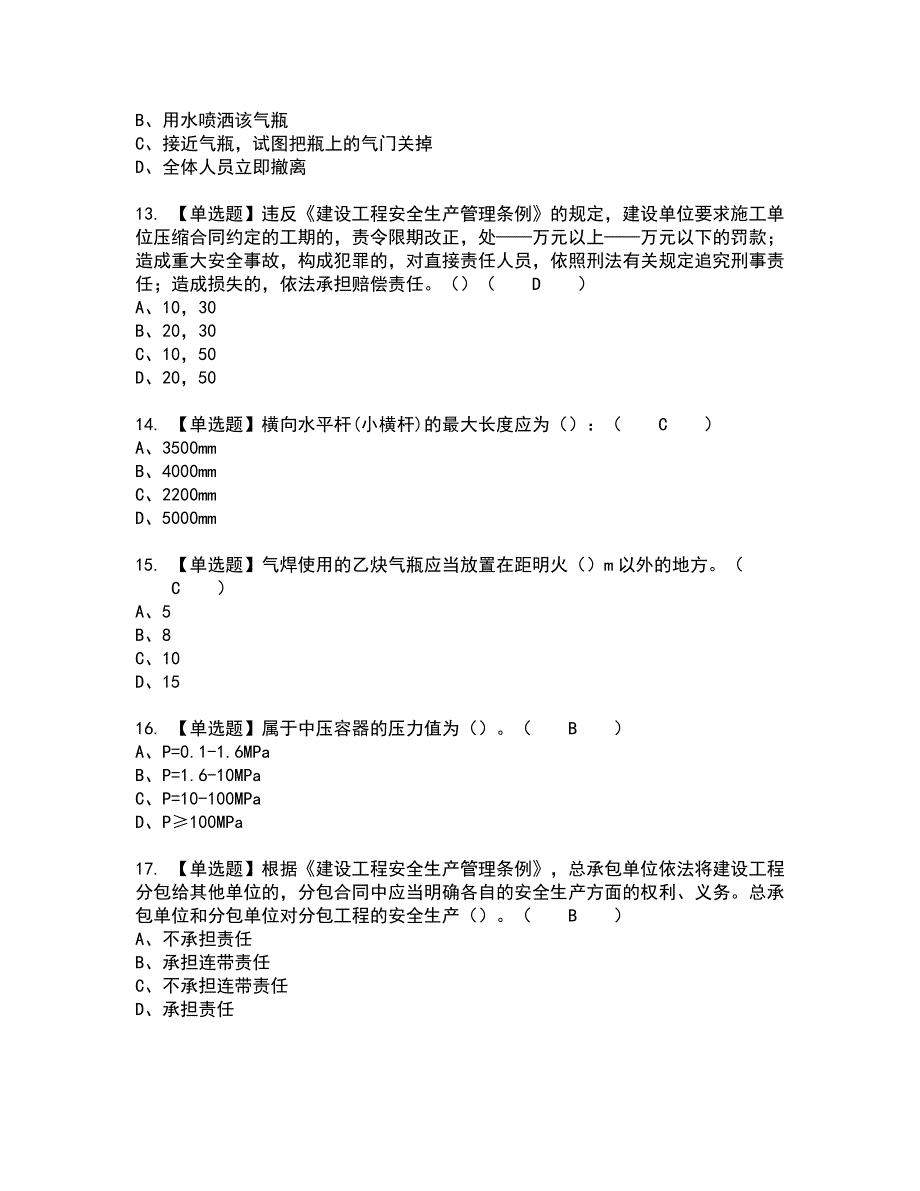 2022年陕西省安全员B证全真模拟试题带答案72_第3页