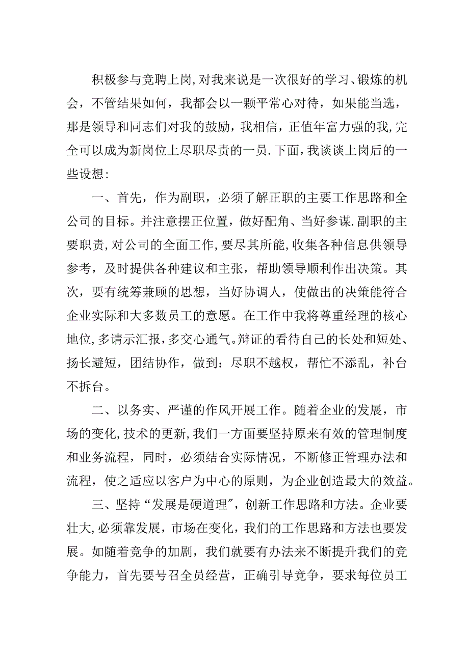 县电信分公司副经理竞聘演讲稿.doc_第3页