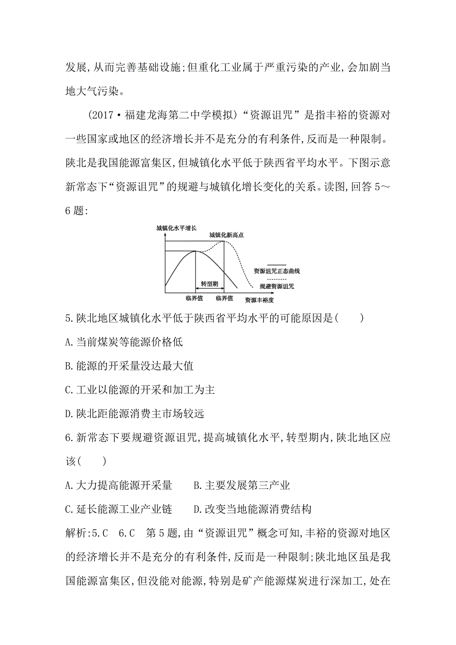 导与练高三地理人教版一轮复习课时冲关：第十四章　第1讲　能源资源的开发—以我国山西省为例Word版含答案_第3页