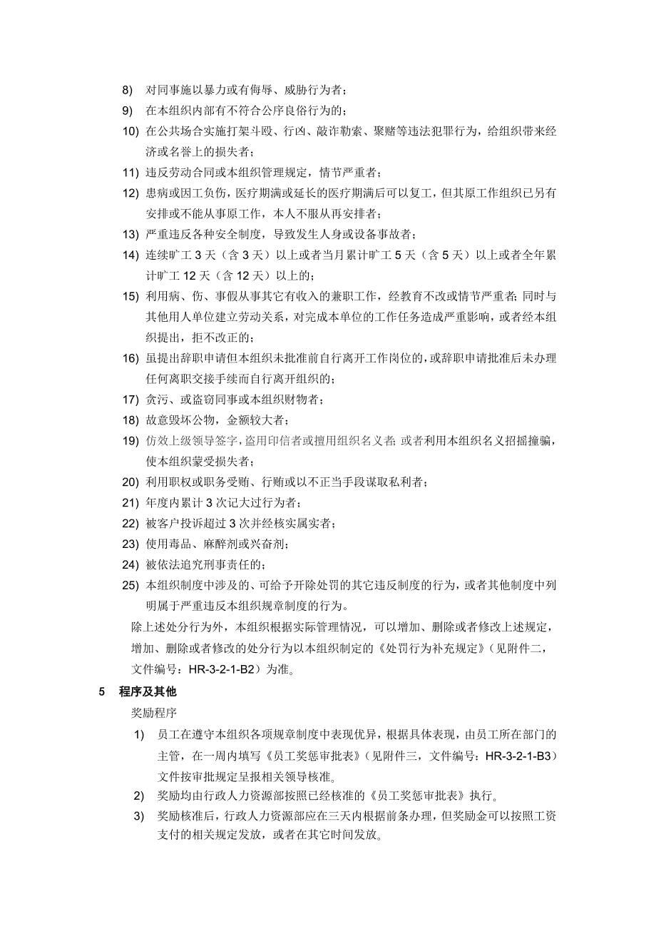 HR321奖惩管理制度_第5页