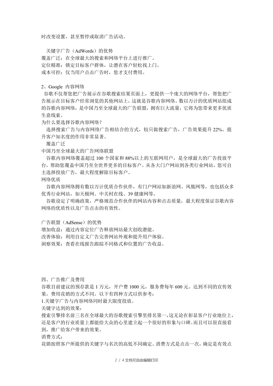 Google网络宣传推广策划方案_第2页