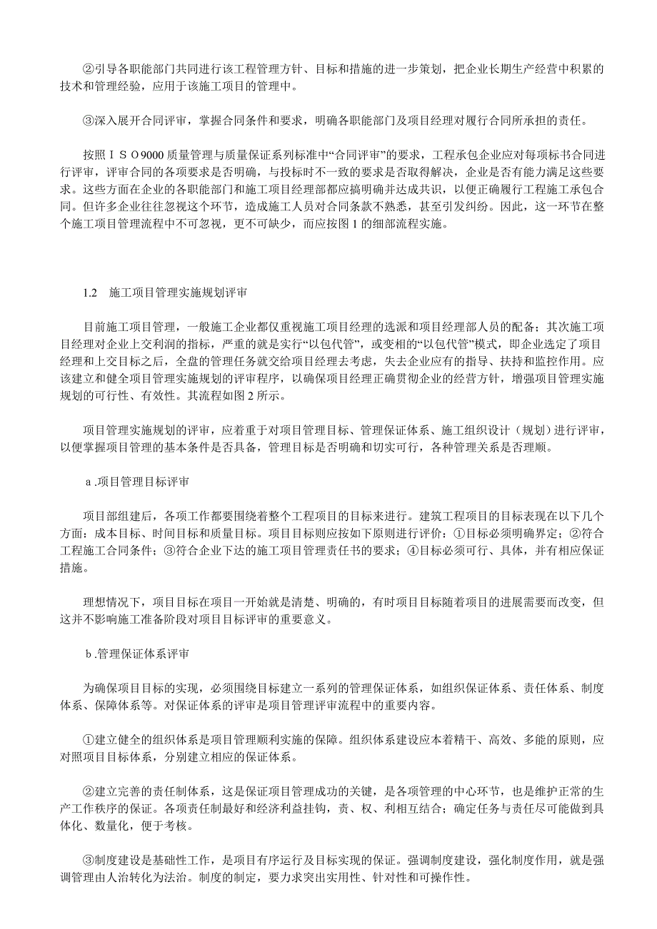 关于施工项目管理业务流程存在的问题分析_第3页