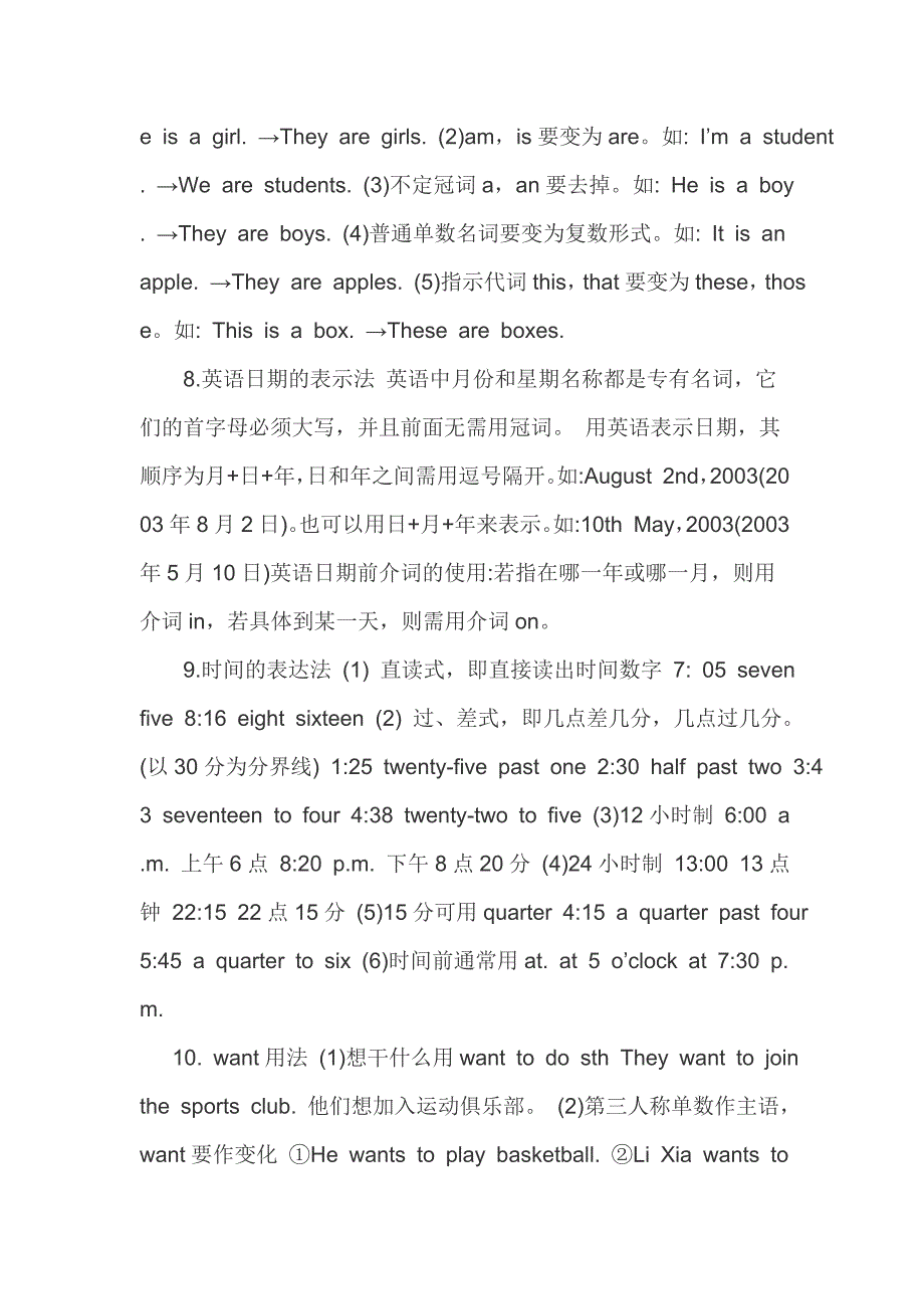 七年级上册英语语法.doc_第4页