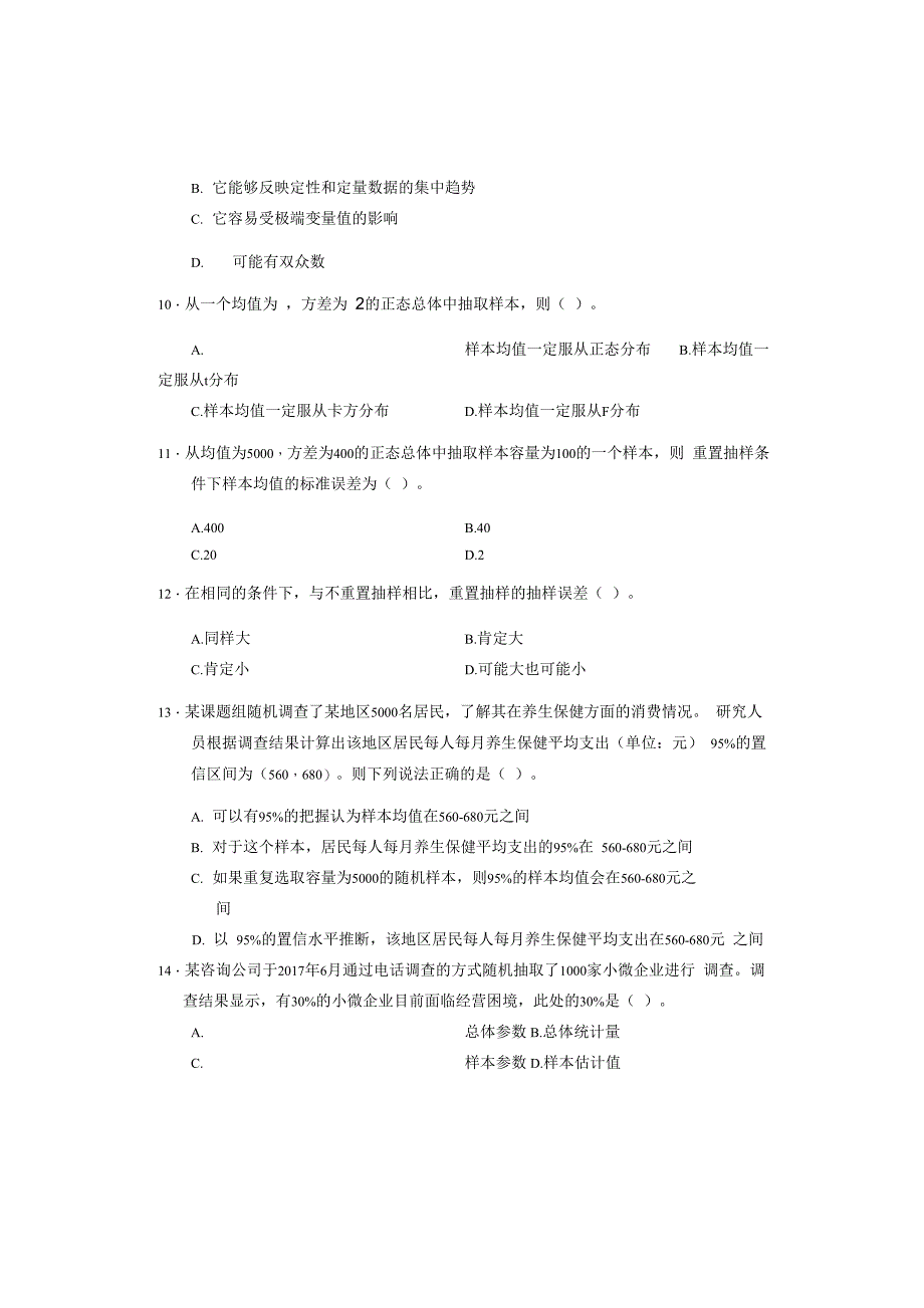 2018年初级统计学及统计法基础知识试题和答案解析_第3页