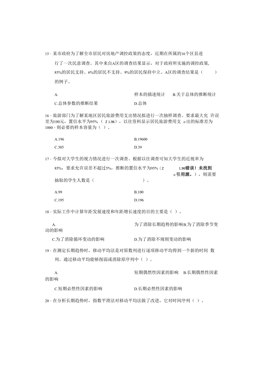 2018年初级统计学及统计法基础知识试题和答案解析_第4页