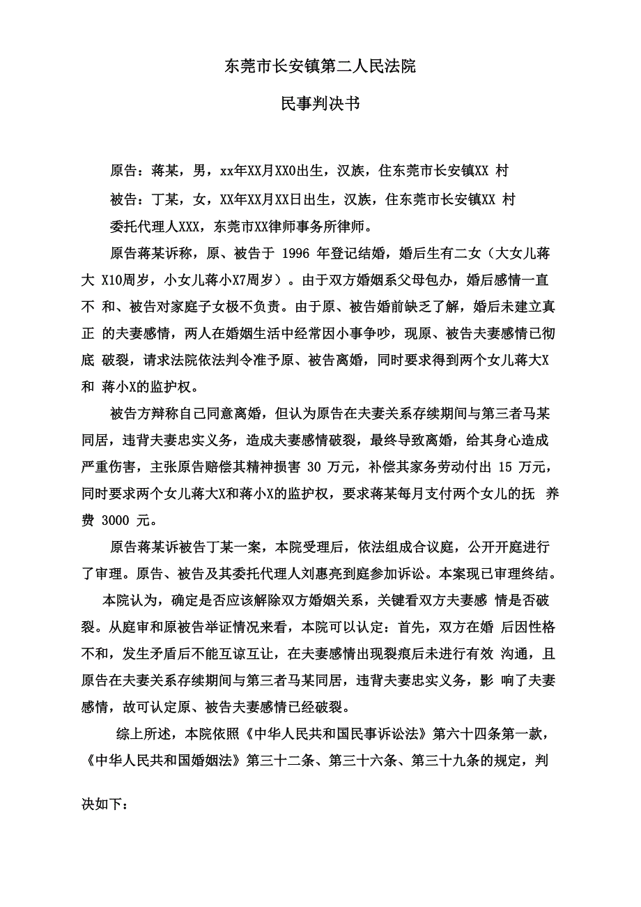 离婚判决书范本_第1页