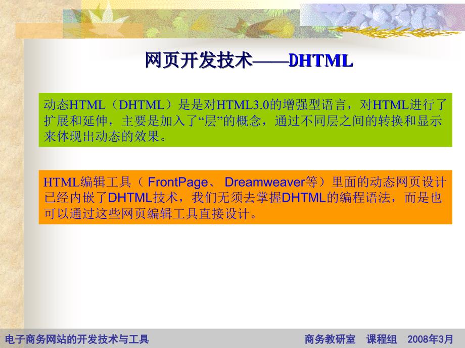 电子商务网站的开发技术与工具_第3页