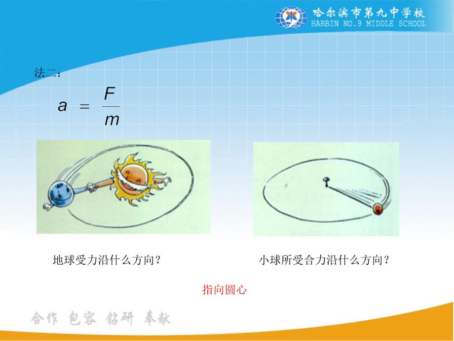 向心加速度（郭洪梅）_第3页