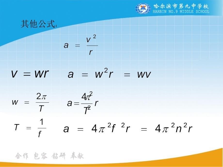 向心加速度（郭洪梅）_第5页