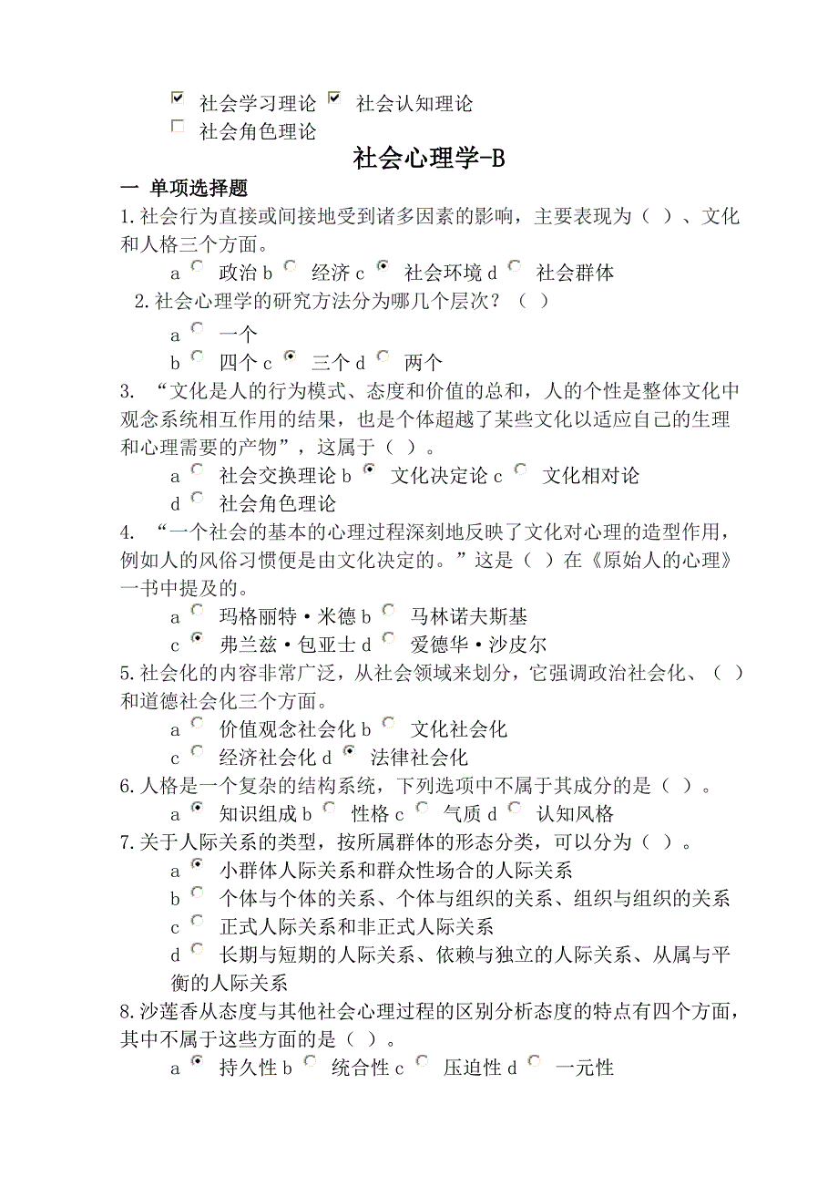 社会心理学在线作业答案_第3页