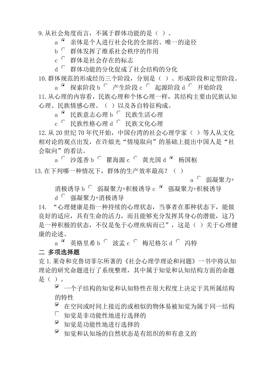 社会心理学在线作业答案_第4页