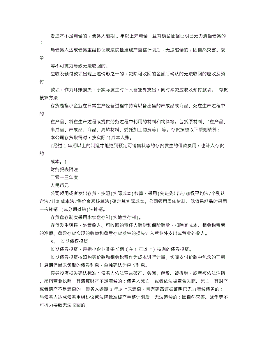 会计报表审计报告_第4页