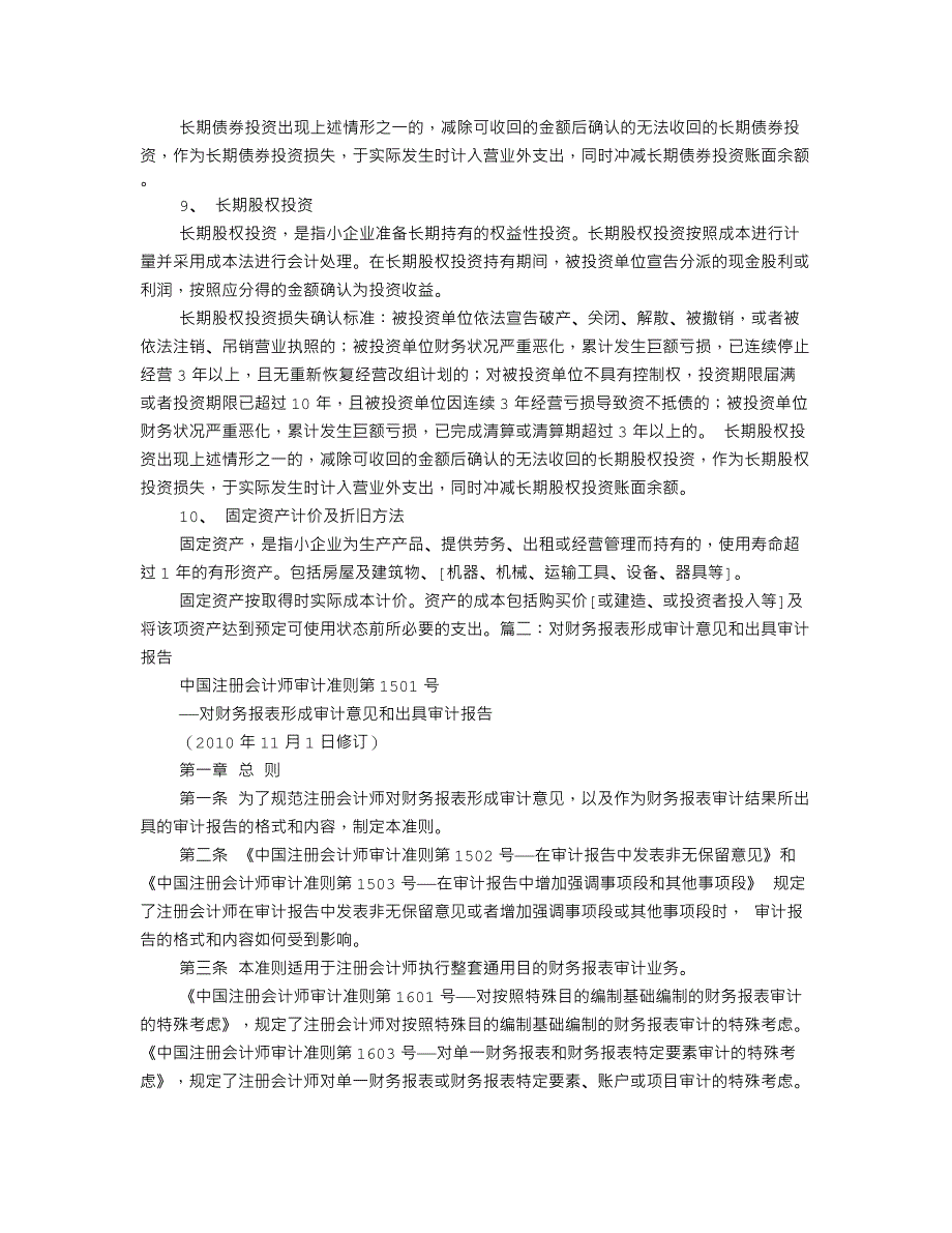 会计报表审计报告_第5页