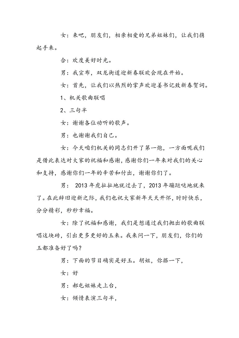 街道联欢会主持词_第2页