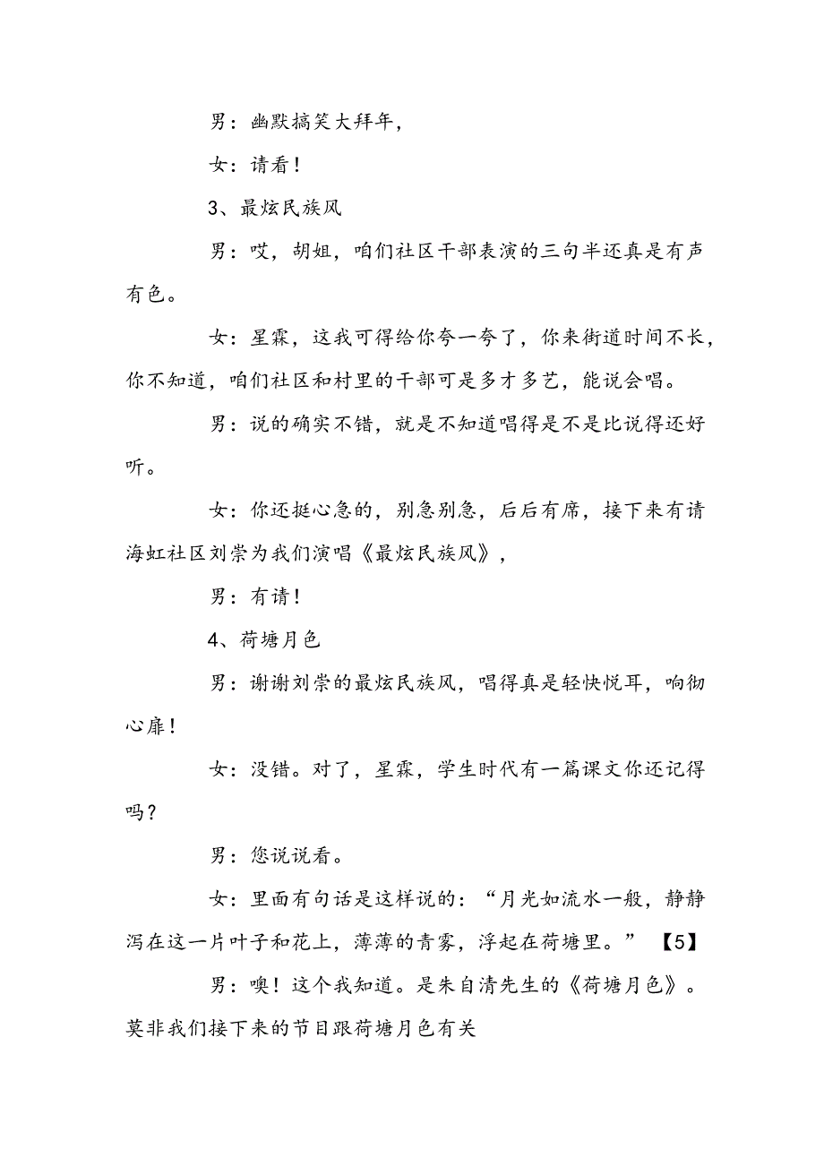 街道联欢会主持词_第3页