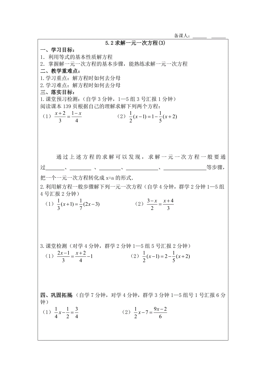 求解一元一次方程（3）_第1页