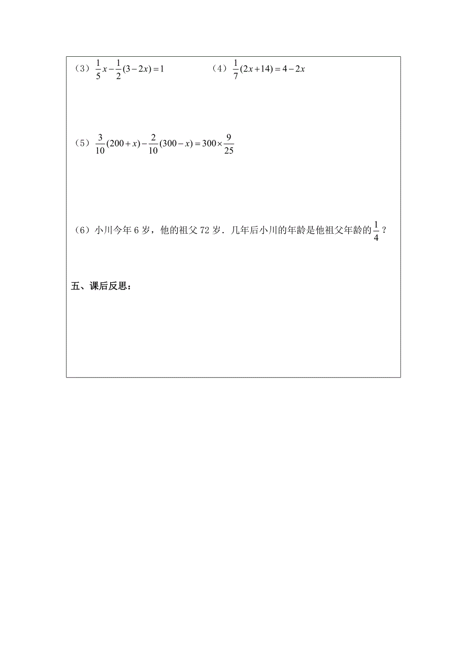 求解一元一次方程（3）_第2页