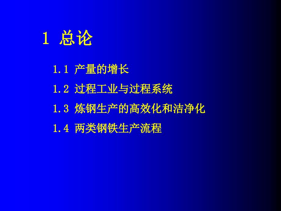 电弧炉炼钢技术讲座(终稿)_第3页