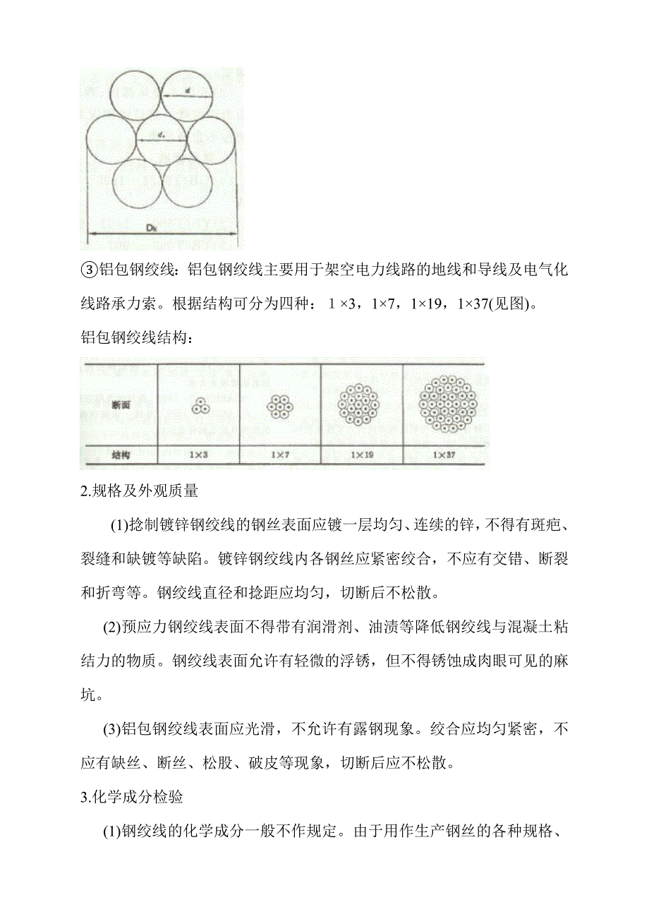 宝典钢绞线公称直径、公称截面面积及实际重量_第3页