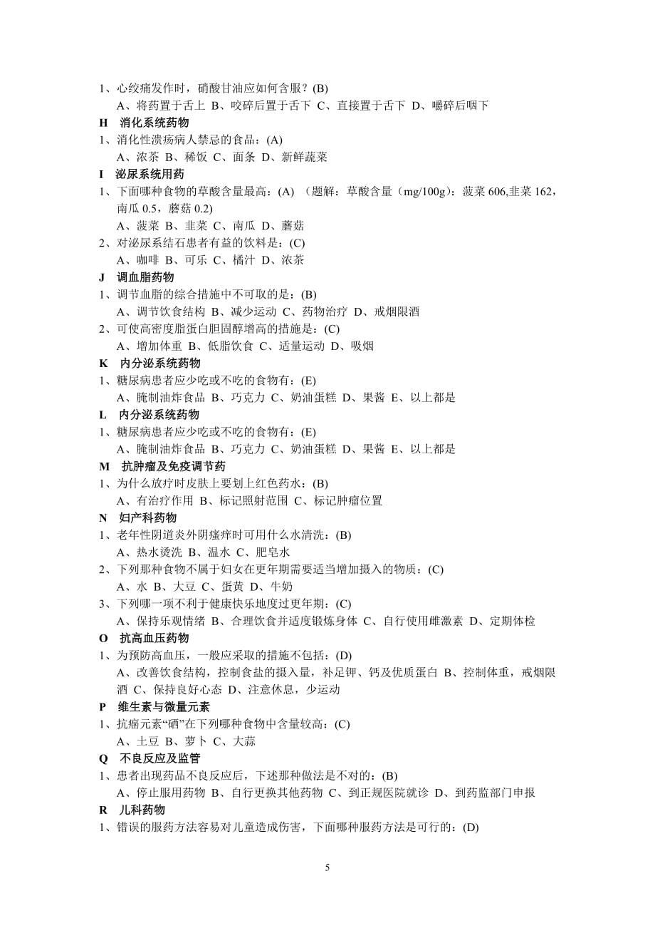 精品安全用药家庭健康知识竞赛题库诠释_第5页