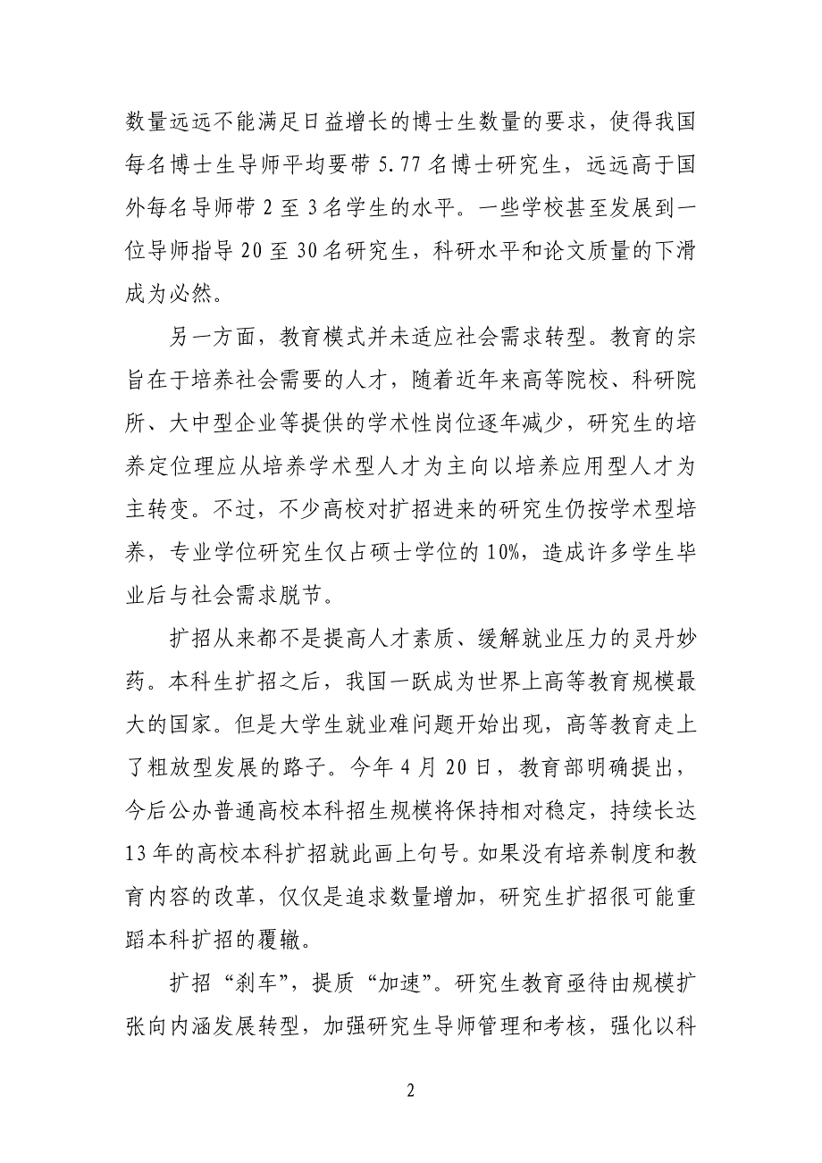 申论范文研究生扩招要“刹车”提质须“_第2页