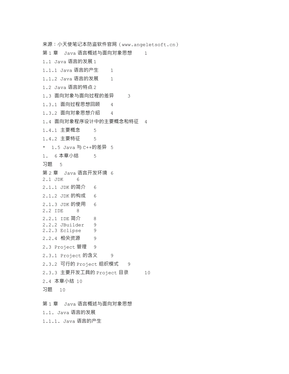 Java基础入门教程(适合所有初学者).doc_第1页