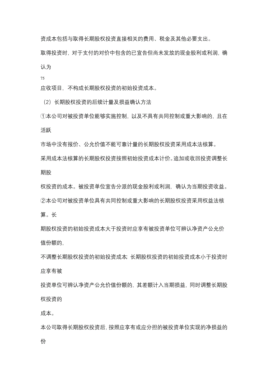 一汽轿车股份有限公司财务分析.doc_第4页