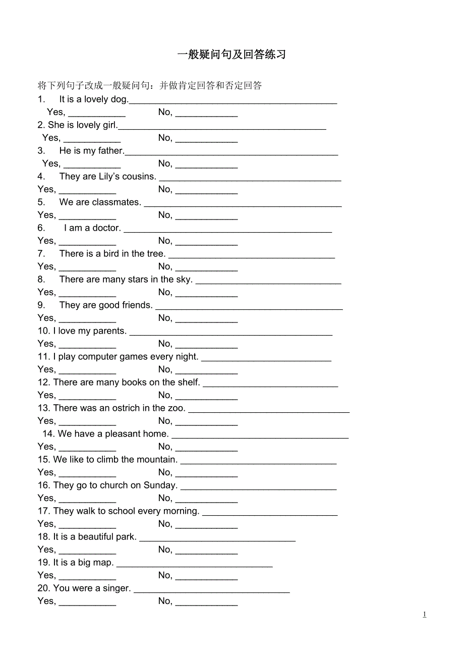 一般疑问句及回答练习题.doc_第1页